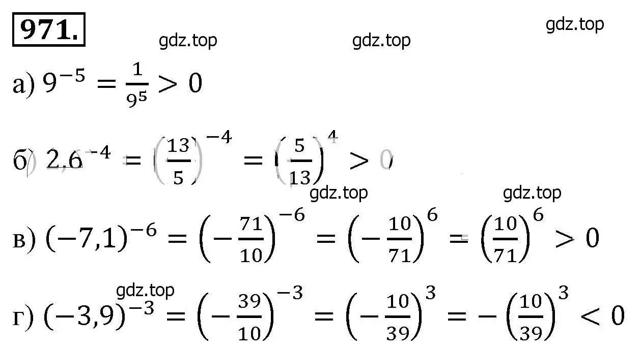 Решение 4. номер 971 (страница 216) гдз по алгебре 8 класс Макарычев, Миндюк, учебник