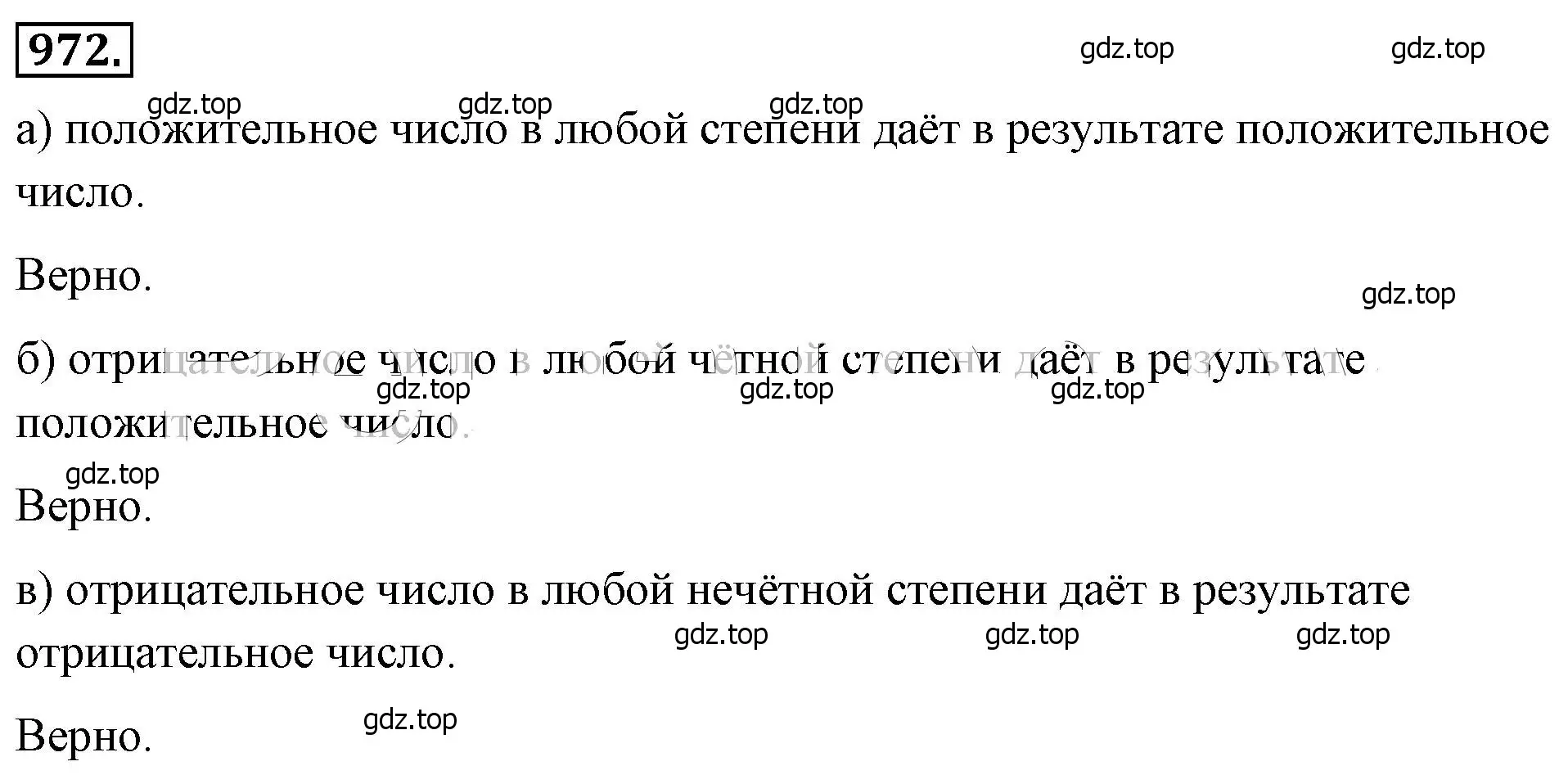 Решение 4. номер 972 (страница 216) гдз по алгебре 8 класс Макарычев, Миндюк, учебник