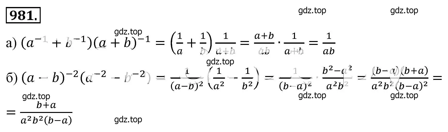 Решение 4. номер 981 (страница 217) гдз по алгебре 8 класс Макарычев, Миндюк, учебник
