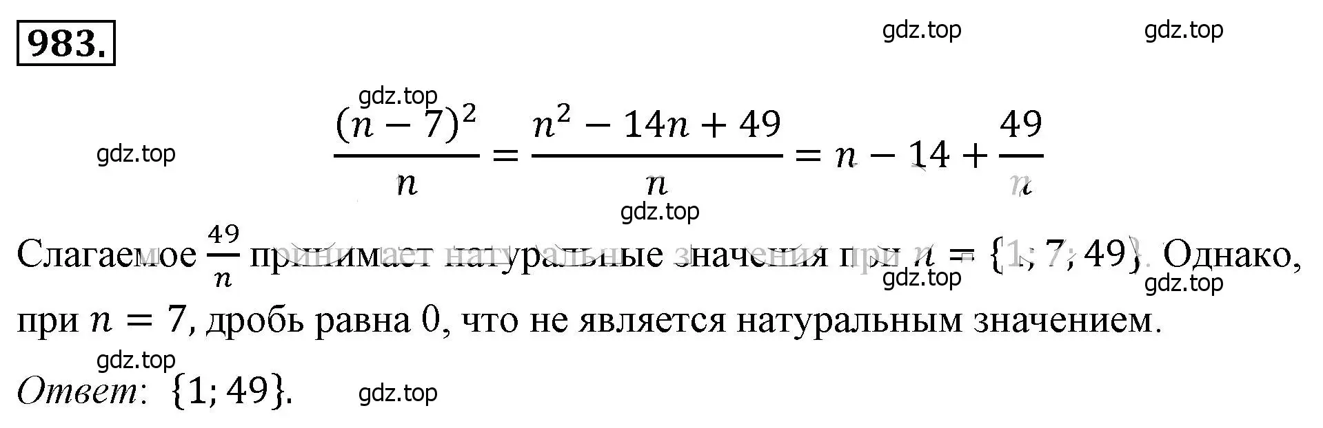 Решение 4. номер 983 (страница 217) гдз по алгебре 8 класс Макарычев, Миндюк, учебник