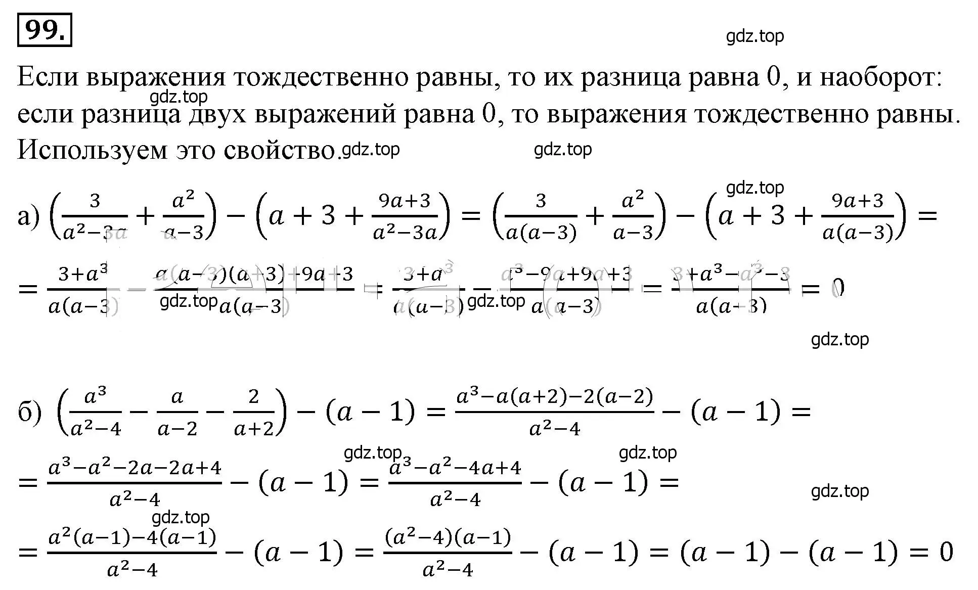 Решение 4. номер 99 (страница 26) гдз по алгебре 8 класс Макарычев, Миндюк, учебник