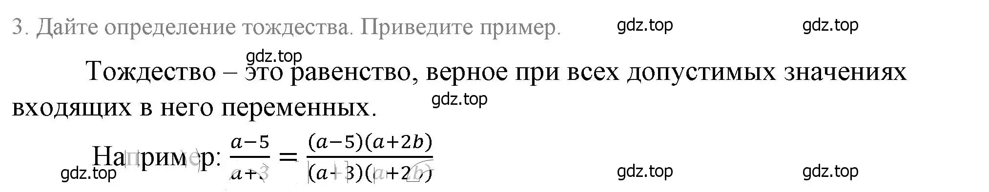 Решение 4. номер 3 (страница 10) гдз по алгебре 8 класс Макарычев, Миндюк, учебник