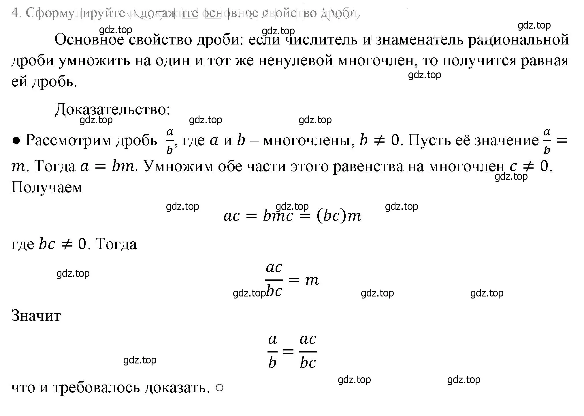 Решение 4. номер 4 (страница 10) гдз по алгебре 8 класс Макарычев, Миндюк, учебник