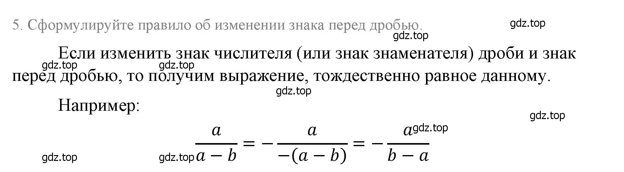 Решение 4. номер 5 (страница 10) гдз по алгебре 8 класс Макарычев, Миндюк, учебник