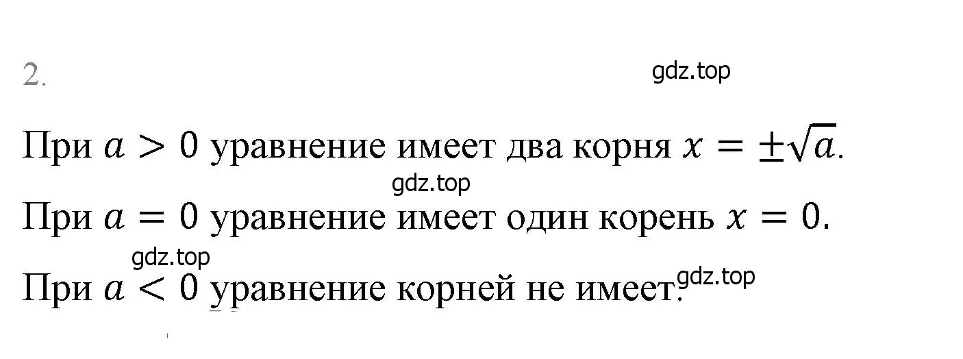 Решение 4. номер 2 (страница 89) гдз по алгебре 8 класс Макарычев, Миндюк, учебник