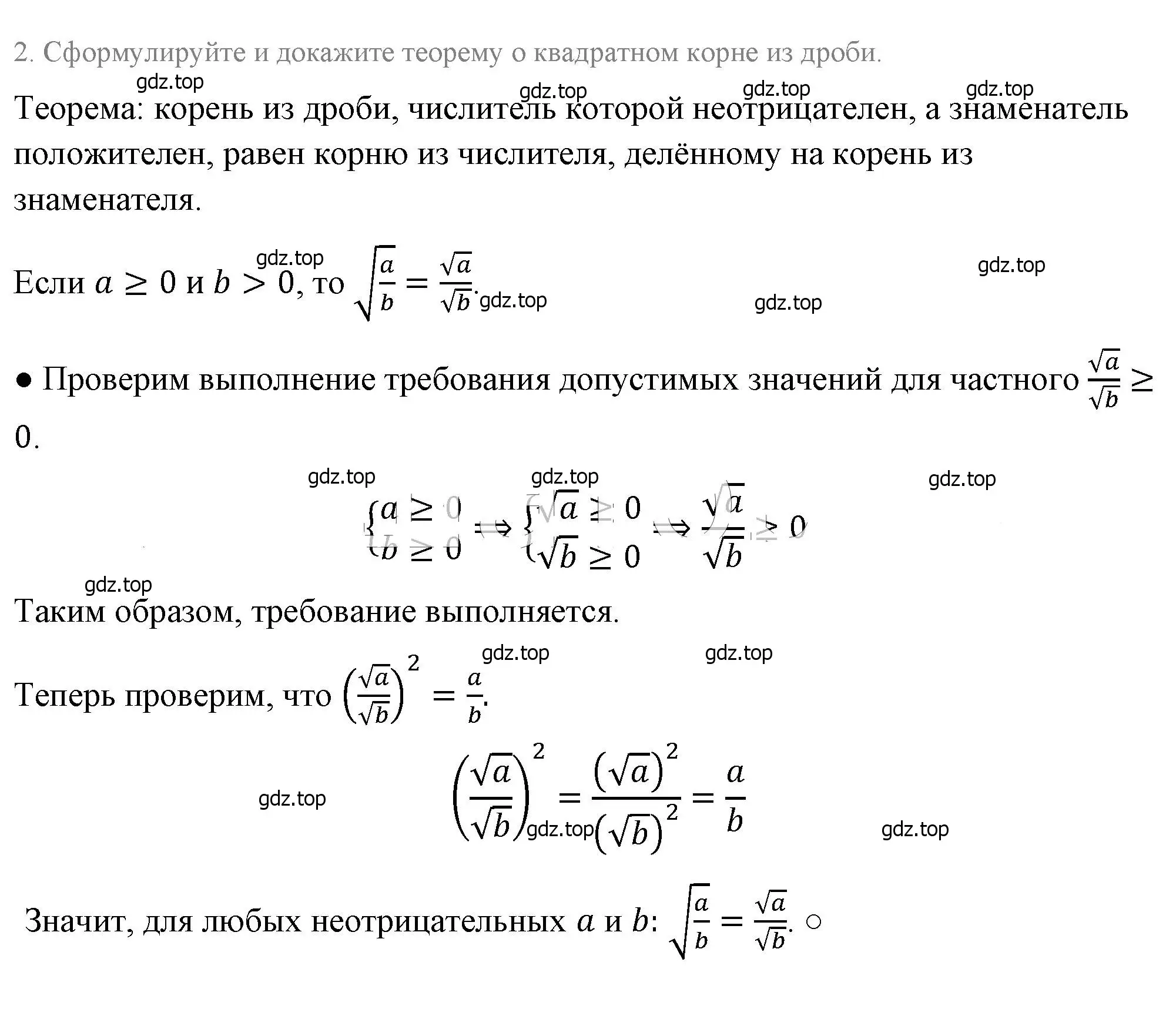 Решение 4. номер 2 (страница 97) гдз по алгебре 8 класс Макарычев, Миндюк, учебник