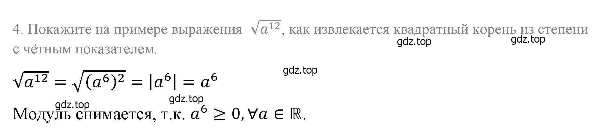 Решение 4. номер 4 (страница 97) гдз по алгебре 8 класс Макарычев, Миндюк, учебник