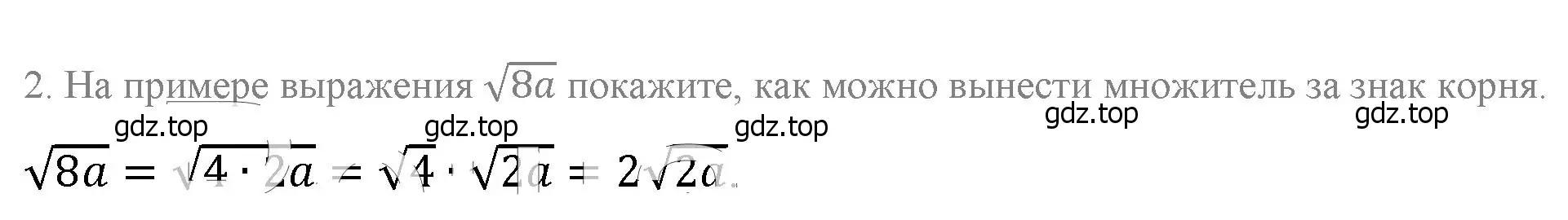 Решение 4. номер 2 (страница 105) гдз по алгебре 8 класс Макарычев, Миндюк, учебник