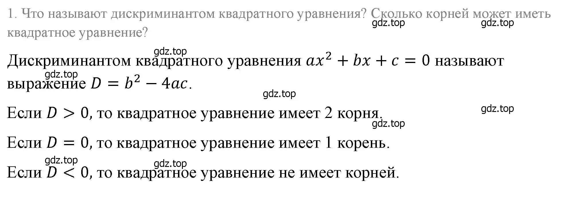 Решение 4. номер 1 (страница 139) гдз по алгебре 8 класс Макарычев, Миндюк, учебник