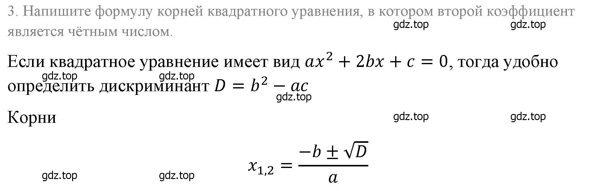 Решение 4. номер 3 (страница 139) гдз по алгебре 8 класс Макарычев, Миндюк, учебник