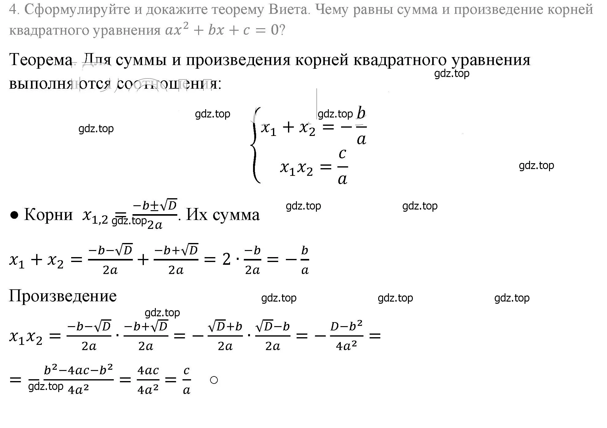 Решение 4. номер 4 (страница 139) гдз по алгебре 8 класс Макарычев, Миндюк, учебник