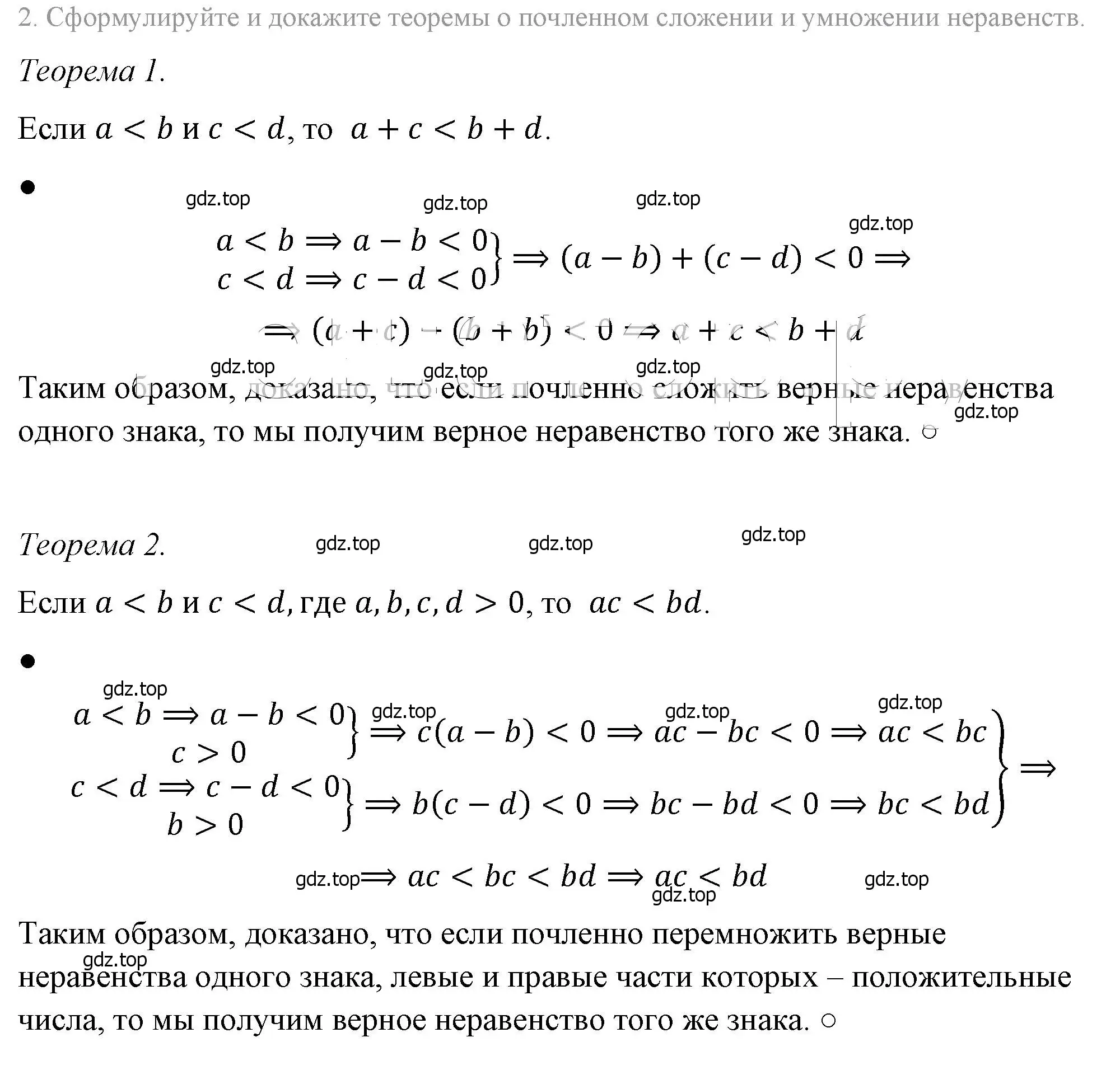 Решение 4. номер 2 (страница 181) гдз по алгебре 8 класс Макарычев, Миндюк, учебник