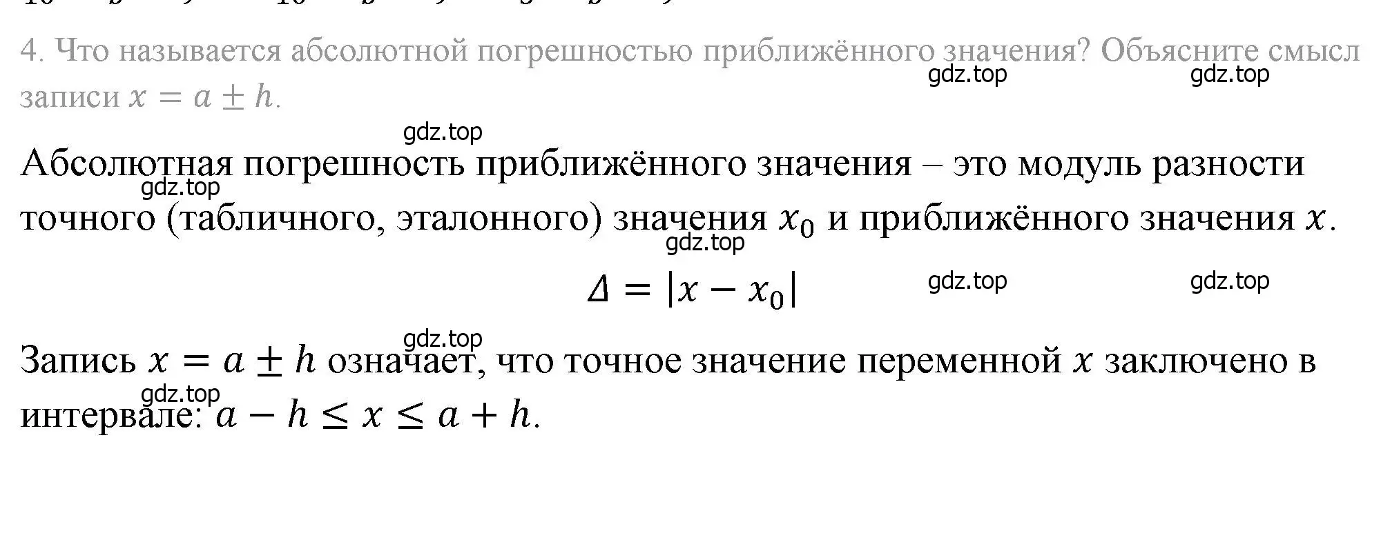 Решение 4. номер 4 (страница 181) гдз по алгебре 8 класс Макарычев, Миндюк, учебник