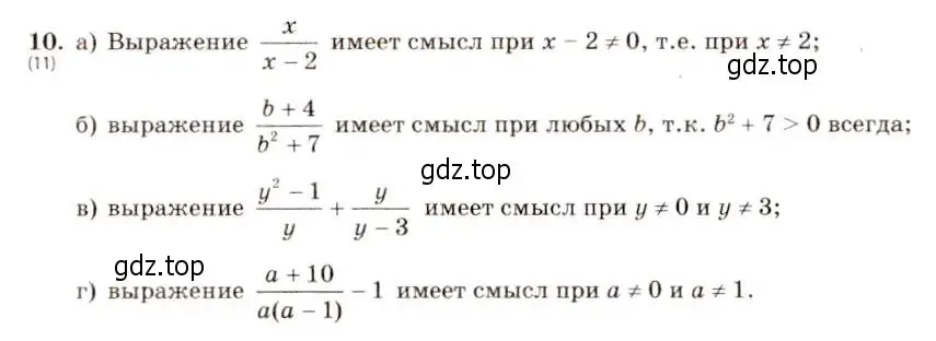 Решение 5. номер 10 (страница 8) гдз по алгебре 8 класс Макарычев, Миндюк, учебник