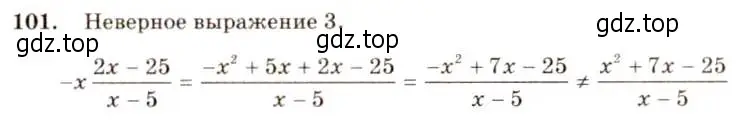 Решение 5. номер 101 (страница 27) гдз по алгебре 8 класс Макарычев, Миндюк, учебник