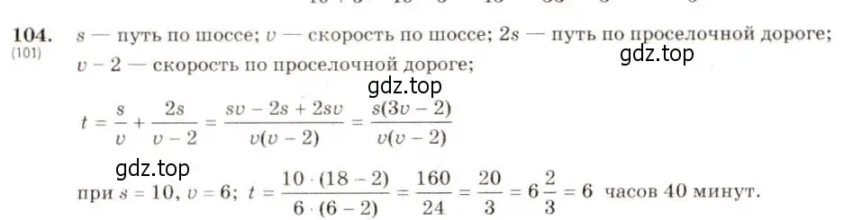 Решение 5. номер 104 (страница 27) гдз по алгебре 8 класс Макарычев, Миндюк, учебник