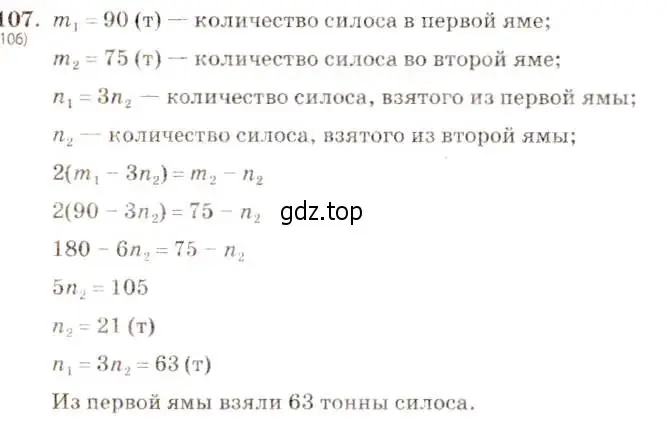 Решение 5. номер 107 (страница 27) гдз по алгебре 8 класс Макарычев, Миндюк, учебник