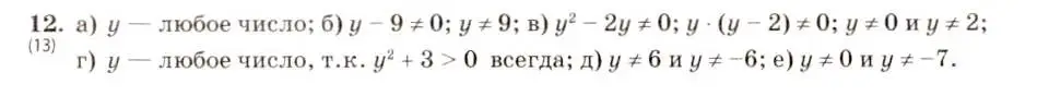 Решение 5. номер 12 (страница 8) гдз по алгебре 8 класс Макарычев, Миндюк, учебник