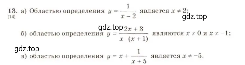 Решение 5. номер 13 (страница 8) гдз по алгебре 8 класс Макарычев, Миндюк, учебник