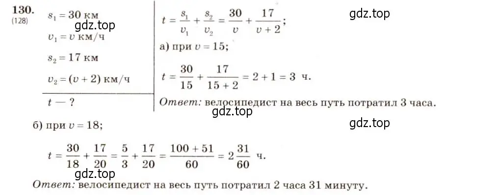 Решение 5. номер 130 (страница 33) гдз по алгебре 8 класс Макарычев, Миндюк, учебник