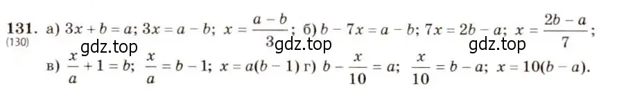 Решение 5. номер 131 (страница 33) гдз по алгебре 8 класс Макарычев, Миндюк, учебник