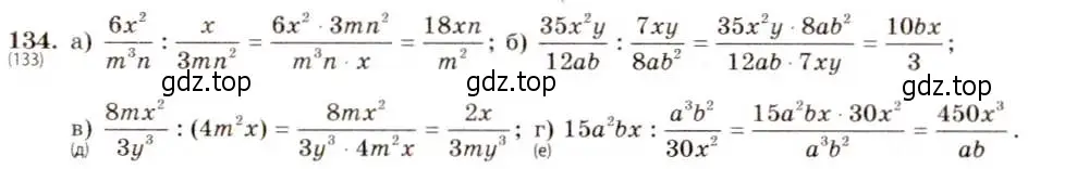 Решение 5. номер 134 (страница 34) гдз по алгебре 8 класс Макарычев, Миндюк, учебник