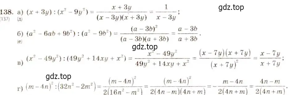 Решение 5. номер 138 (страница 35) гдз по алгебре 8 класс Макарычев, Миндюк, учебник
