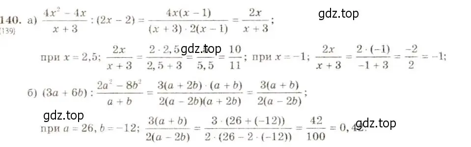 Решение 5. номер 140 (страница 35) гдз по алгебре 8 класс Макарычев, Миндюк, учебник