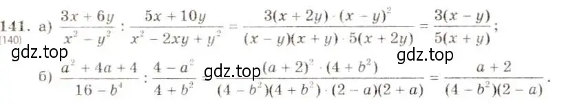 Решение 5. номер 141 (страница 35) гдз по алгебре 8 класс Макарычев, Миндюк, учебник