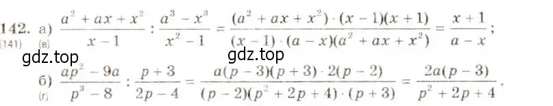 Решение 5. номер 142 (страница 35) гдз по алгебре 8 класс Макарычев, Миндюк, учебник