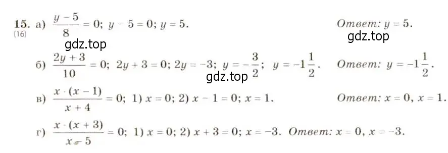 Решение 5. номер 15 (страница 9) гдз по алгебре 8 класс Макарычев, Миндюк, учебник