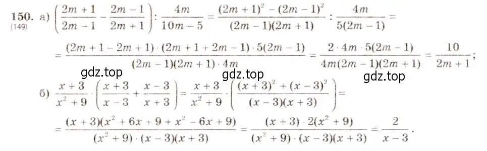 Решение 5. номер 150 (страница 39) гдз по алгебре 8 класс Макарычев, Миндюк, учебник