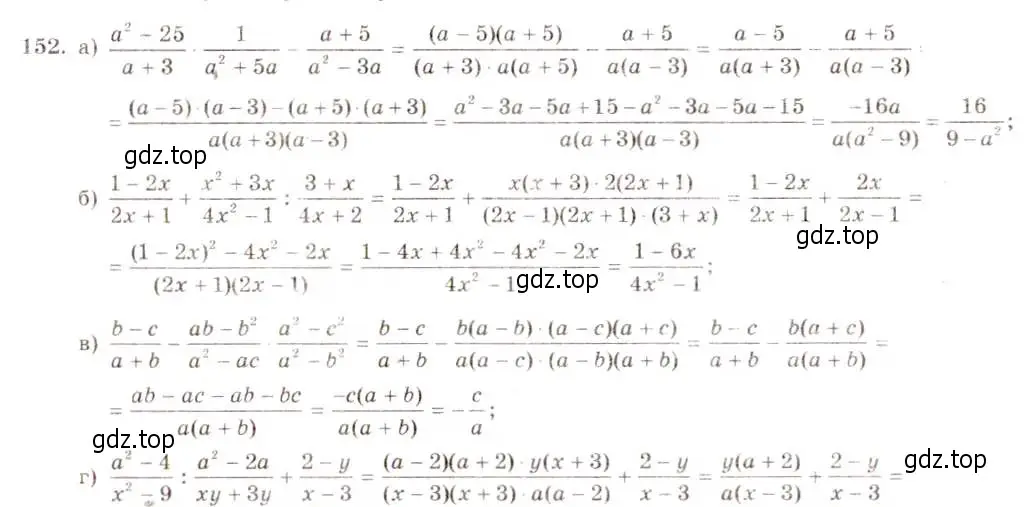 Решение 5. номер 152 (страница 40) гдз по алгебре 8 класс Макарычев, Миндюк, учебник