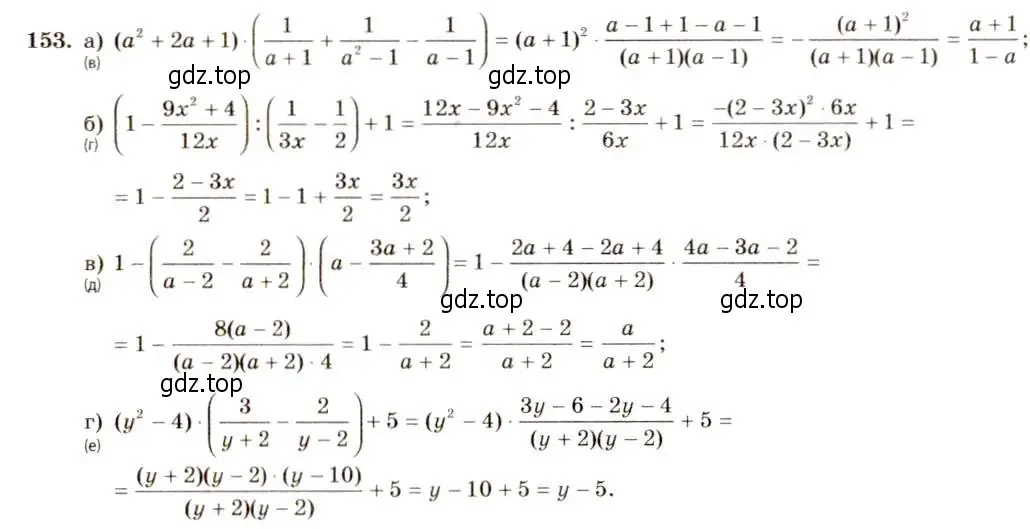 Решение 5. номер 153 (страница 40) гдз по алгебре 8 класс Макарычев, Миндюк, учебник