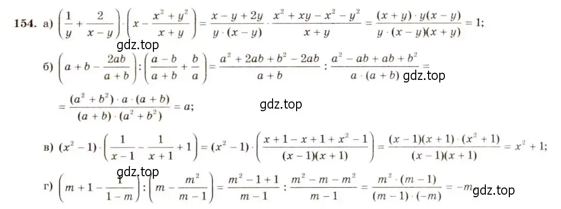 Решение 5. номер 154 (страница 40) гдз по алгебре 8 класс Макарычев, Миндюк, учебник