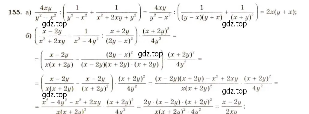 Решение 5. номер 155 (страница 40) гдз по алгебре 8 класс Макарычев, Миндюк, учебник