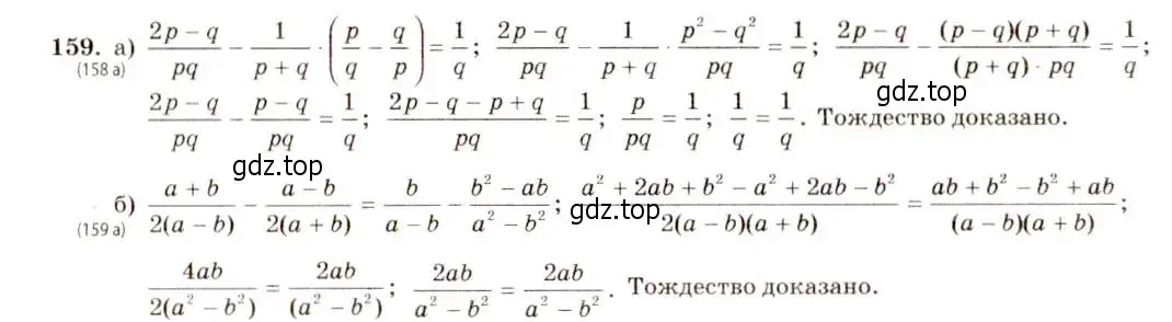 Решение 5. номер 159 (страница 41) гдз по алгебре 8 класс Макарычев, Миндюк, учебник