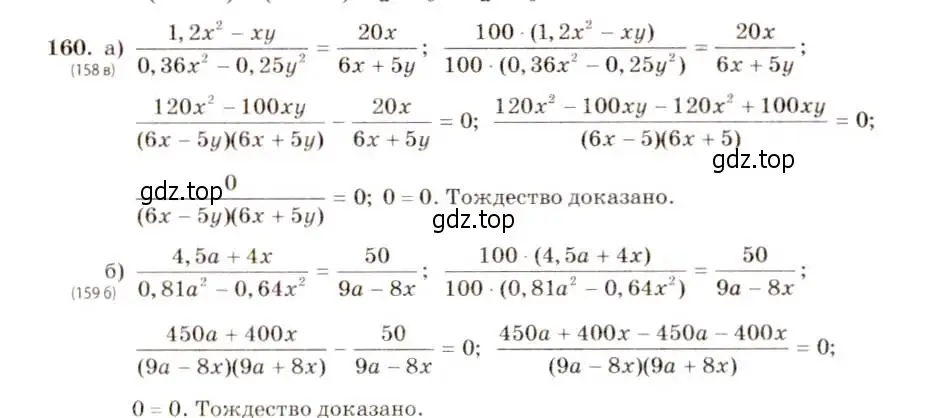 Решение 5. номер 160 (страница 41) гдз по алгебре 8 класс Макарычев, Миндюк, учебник