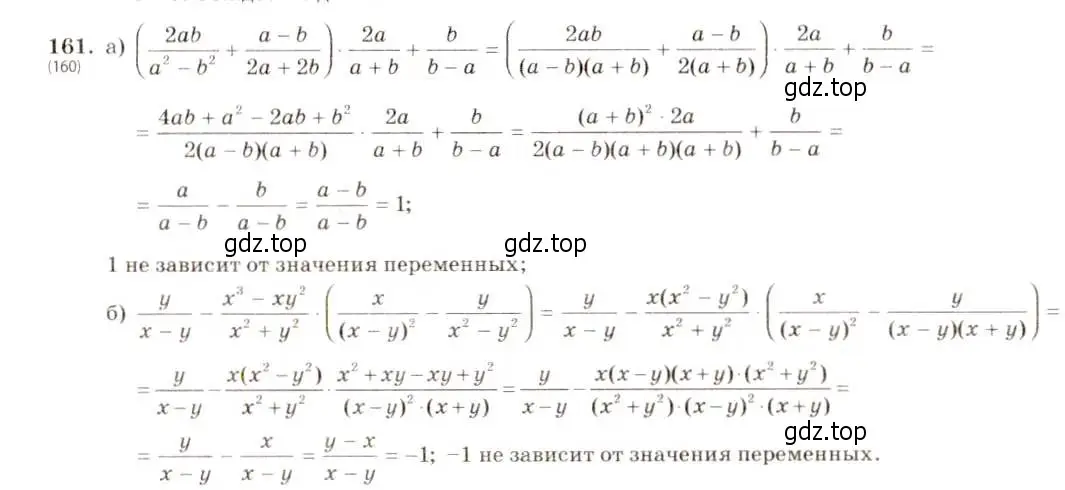 Решение 5. номер 161 (страница 41) гдз по алгебре 8 класс Макарычев, Миндюк, учебник