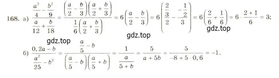 Решение 5. номер 168 (страница 42) гдз по алгебре 8 класс Макарычев, Миндюк, учебник