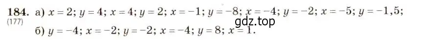 Решение 5. номер 184 (страница 47) гдз по алгебре 8 класс Макарычев, Миндюк, учебник