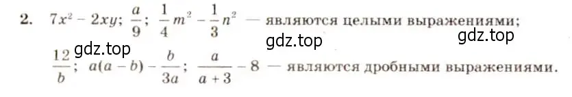 Решение 5. номер 2 (страница 7) гдз по алгебре 8 класс Макарычев, Миндюк, учебник