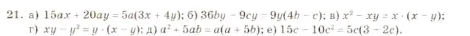 Решение 5. номер 21 (страница 9) гдз по алгебре 8 класс Макарычев, Миндюк, учебник