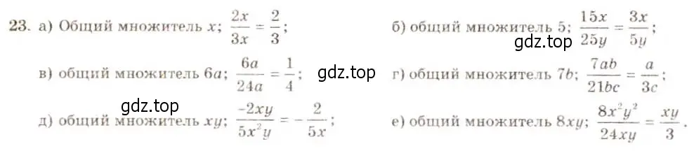 Решение 5. номер 23 (страница 12) гдз по алгебре 8 класс Макарычев, Миндюк, учебник