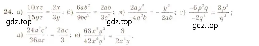 Решение 5. номер 24 (страница 12) гдз по алгебре 8 класс Макарычев, Миндюк, учебник