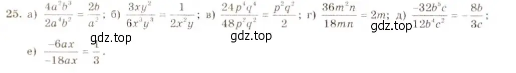 Решение 5. номер 25 (страница 13) гдз по алгебре 8 класс Макарычев, Миндюк, учебник