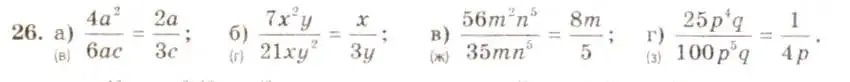 Решение 5. номер 26 (страница 13) гдз по алгебре 8 класс Макарычев, Миндюк, учебник