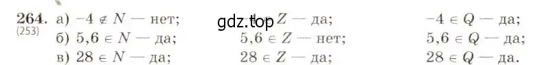 Решение 5. номер 264 (страница 65) гдз по алгебре 8 класс Макарычев, Миндюк, учебник