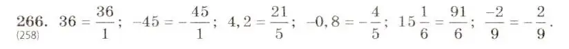 Решение 5. номер 266 (страница 65) гдз по алгебре 8 класс Макарычев, Миндюк, учебник