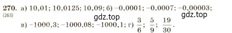 Решение 5. номер 270 (страница 66) гдз по алгебре 8 класс Макарычев, Миндюк, учебник